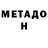 Метадон VHQ Amir Pourghoureiyan